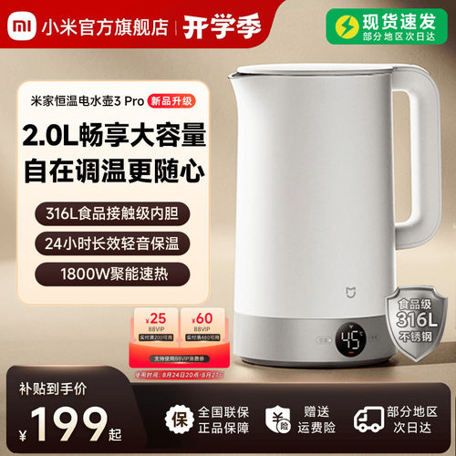 米家恒温电水壶3Pro2L大容量
