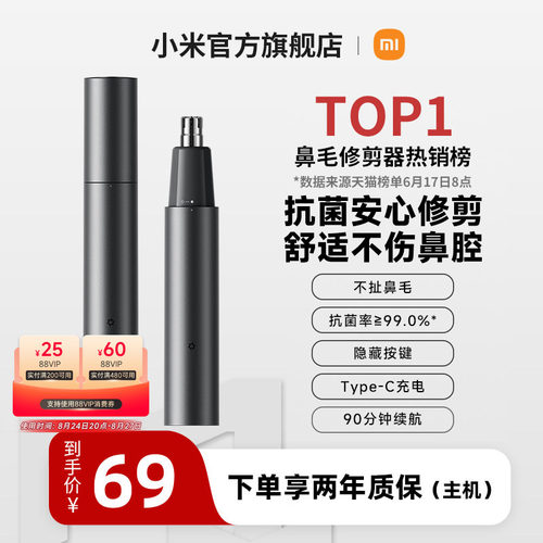 小米米家鼻毛修剪器男士