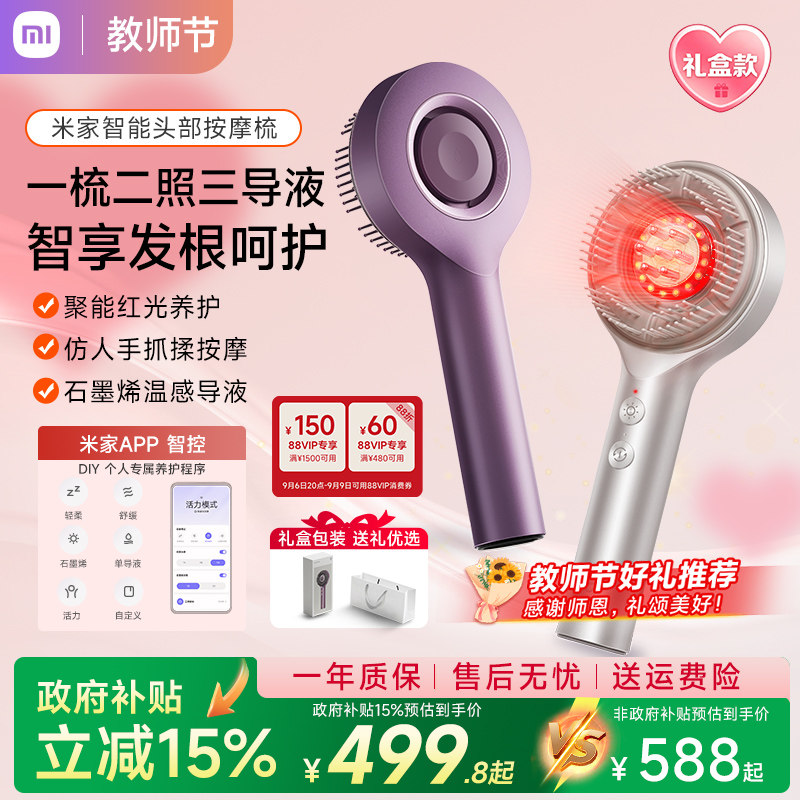 小米米家红光梳养发头部按摩器图片