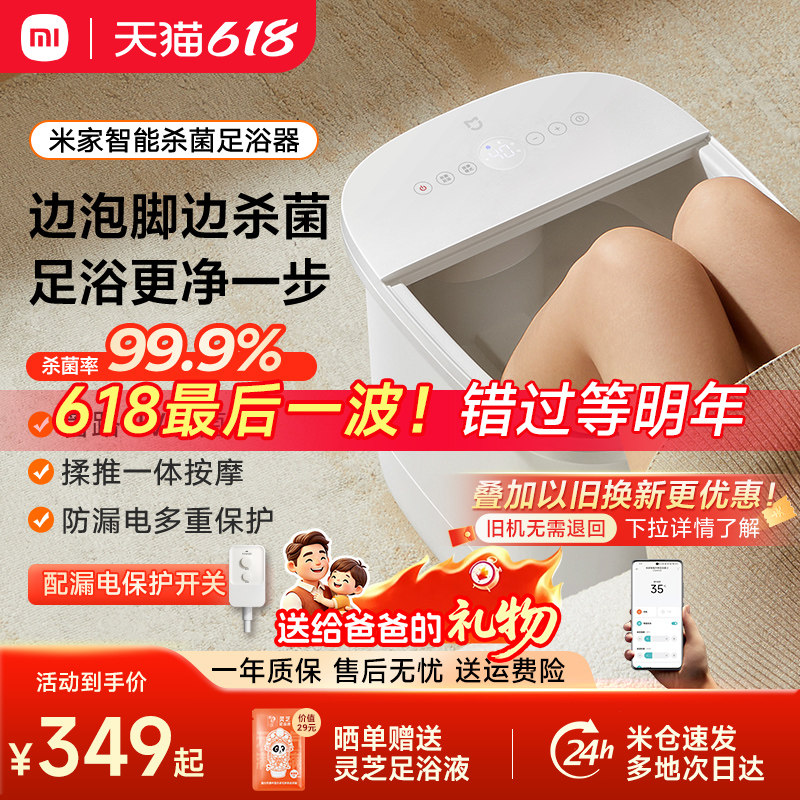 米家小米泡脚桶加热恒温家用全自动智能按摩养生洗脚盆父亲节礼物