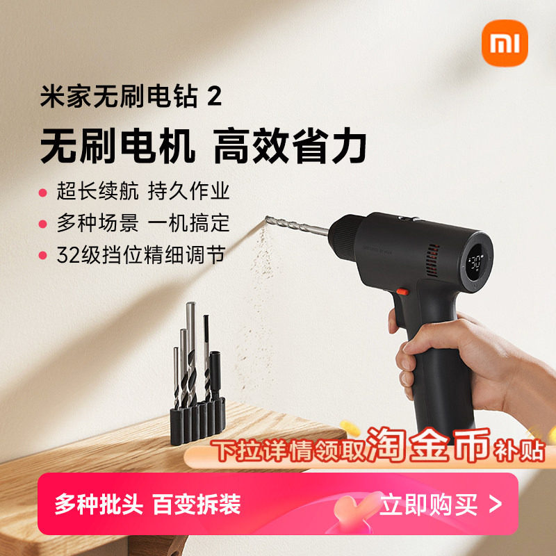 小米米家无刷电钻2便携家用多功能电动螺丝刀电动维修工具冲击钻