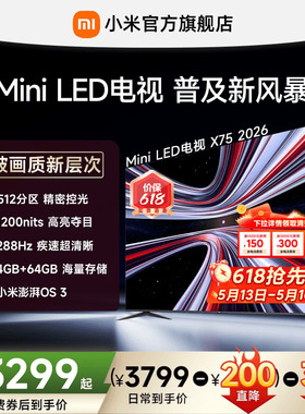 【消费券后3299起】小米REDMI电视机 X75英寸 288Hz超高刷512分区