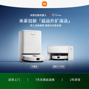 扫地5扫拖一体机家用 小米官方米家扫地机器人5C 政府补贴15%