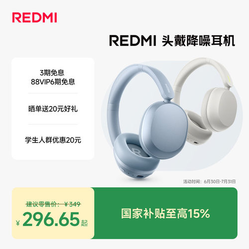【小米新品】红米头戴降噪耳机
