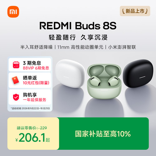新品耳机REDMIBuds8S蓝牙耳机