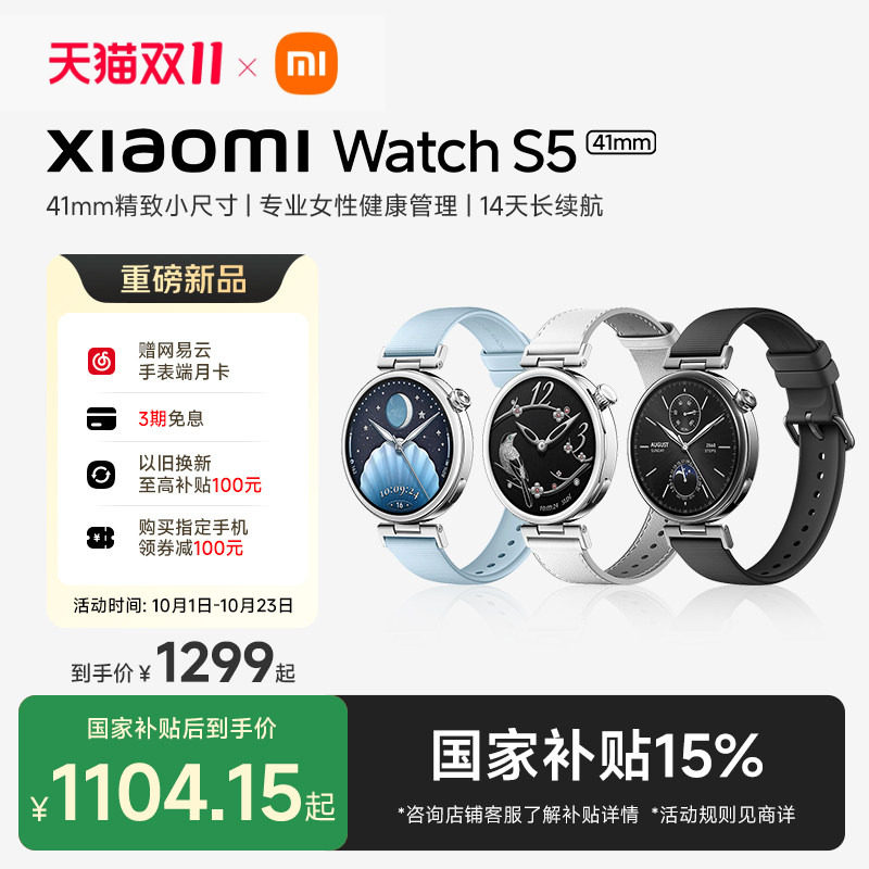 【重磅新品】小米XIAOMI Watch S5 41mm小尺寸智能手表运动跑步骑行长续航蓝牙心率睡眠HRV监测女性健康管理