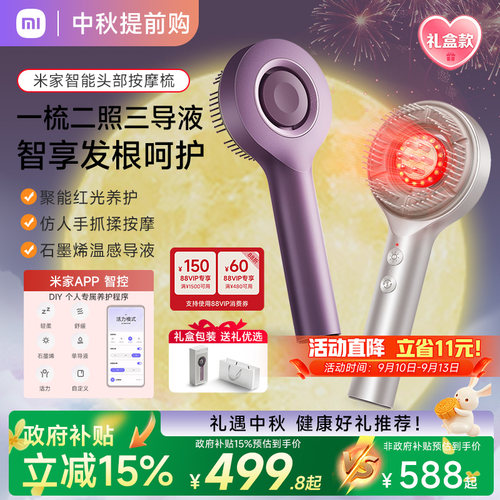 小米米家红光梳养发头部按摩器