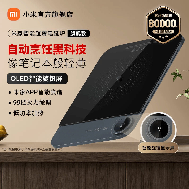 小米官旗米家超薄电磁炉智能大火爆炒宿舍火锅 - 小米官方旗舰店出品