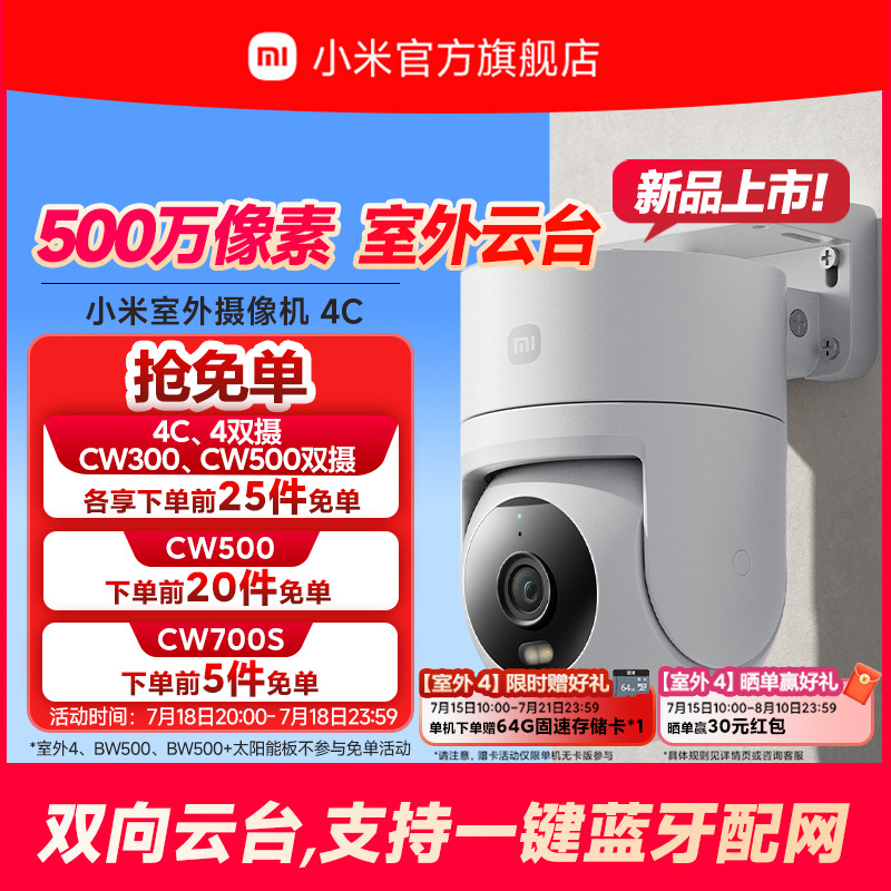 小米室外摄像头家用监控