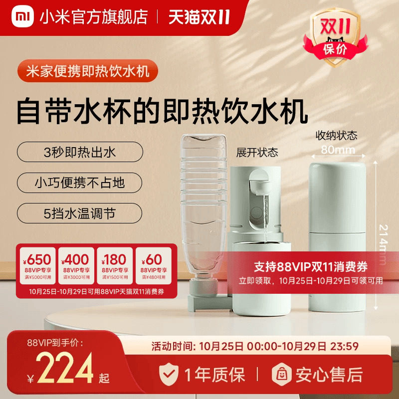 小米米家便携式即热饮水机家用小型台式饮水器旅行烧水壶电热水杯