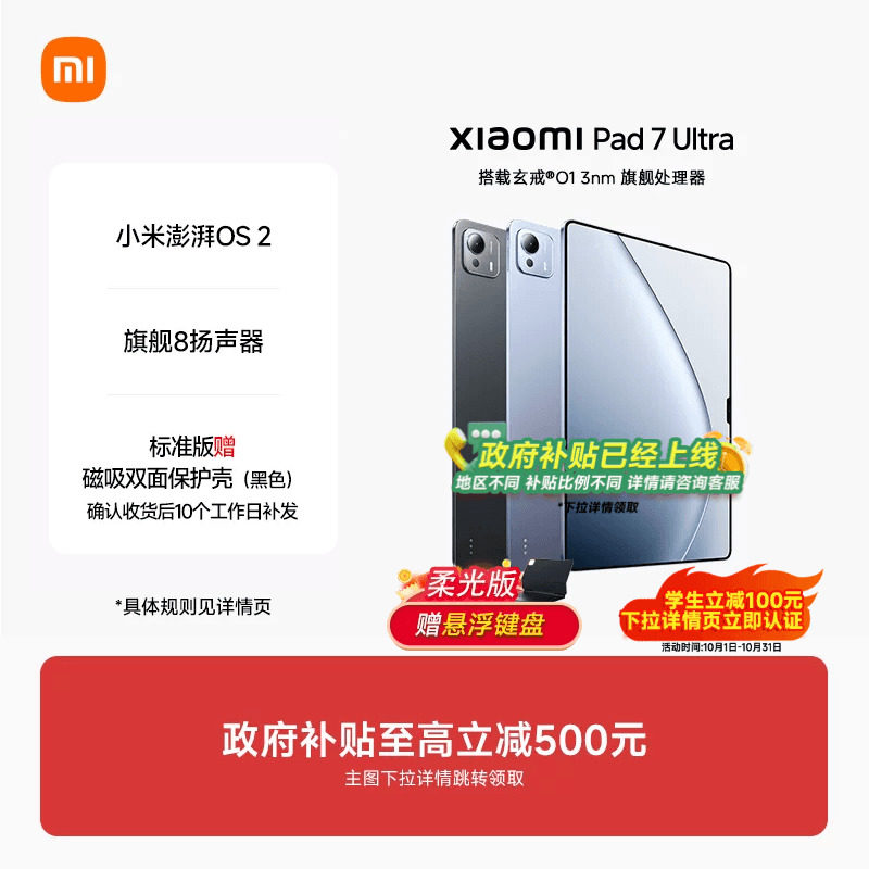 Xiaomi Pad 7 Ultra 小米平板7ultra 平板电脑 小米平板 平板电脑政府补贴小米官方旗舰店正品小米pad7ultra