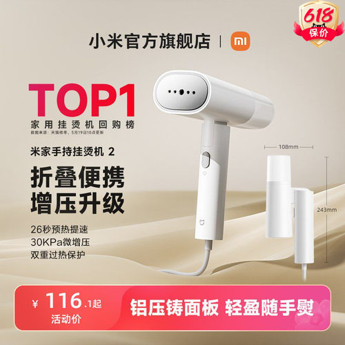 小米米家手持挂烫机折叠斗烫衣服