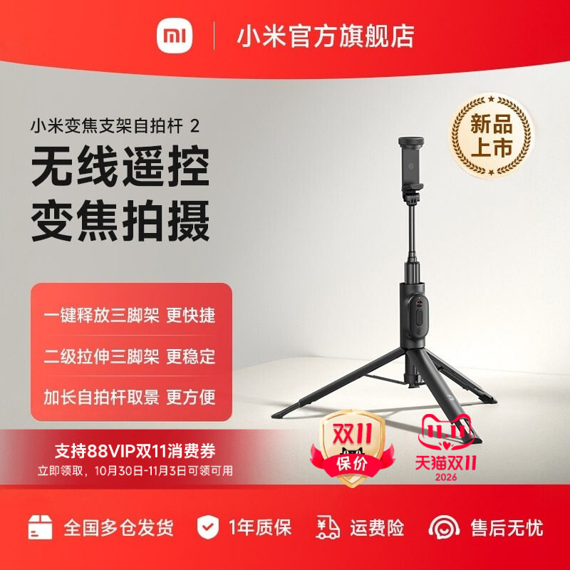 小米变焦支架式自拍杆2蓝牙遥控手机拍照多功能三脚架便携多功能旅游拍照拍摄直播手机三脚架