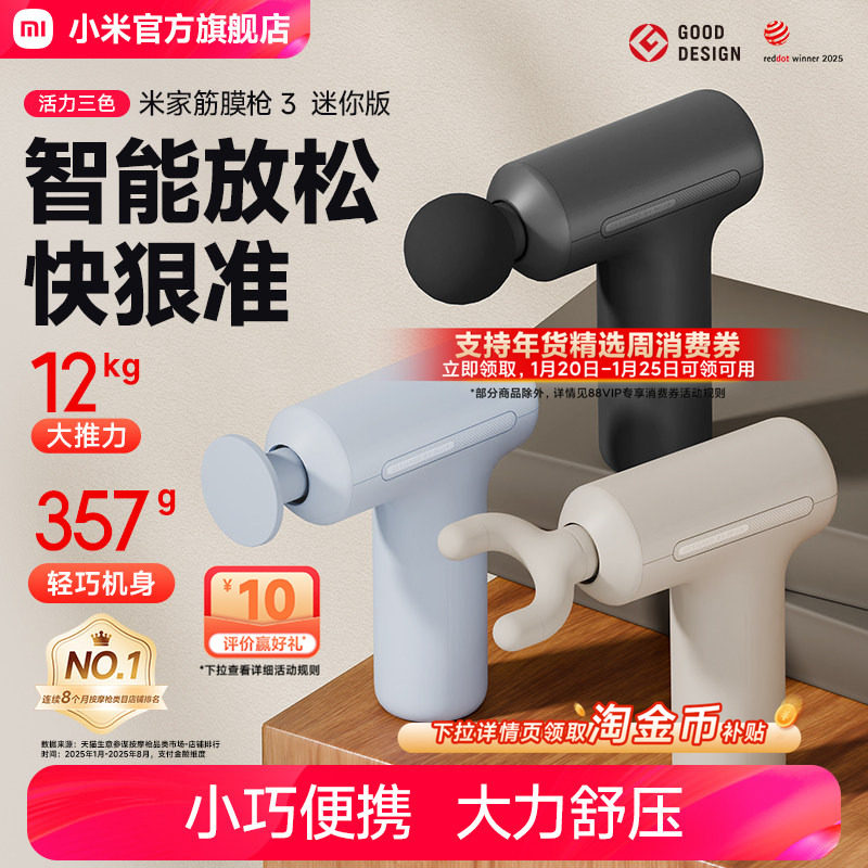 小米官旗米家筋膜枪肌肉按摩器热敷按摩枪颈膜枪迷你按摩仪礼物,个人护理/保健/按摩器材,按摩枪,淘宝优惠券,粉丝福利购,淘宝优惠卷