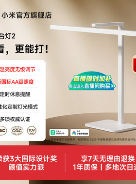 小米官旗米家台灯2呵护眼学习专用儿童学生书桌面床头工作阅读灯