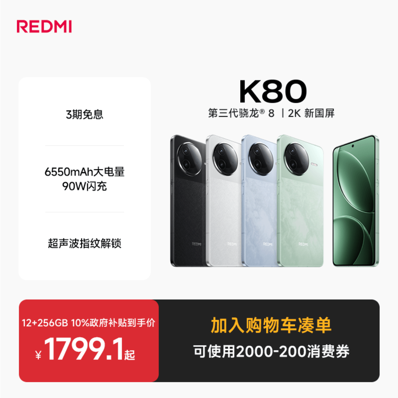 REDMIK80智能学生游戏手机