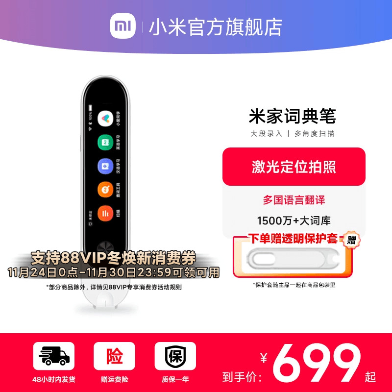 小米米家词典笔办公学生英语学习