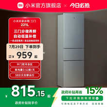 小米米家221L三门三开门家用节能冷冻冷藏超薄租房宿舍小型小冰箱