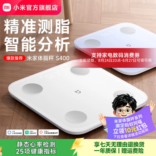 小米官方旗舰店米家体脂秤体重秤电子秤减肥专用智能精准体重家用减脂体脂称体重称称重人体健身送礼礼物正品