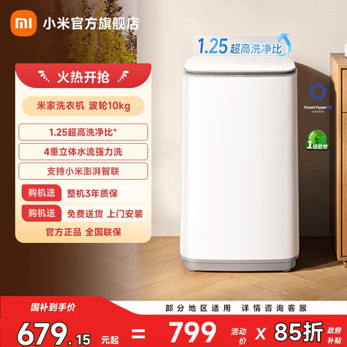 小米米家洗衣机波轮10kg