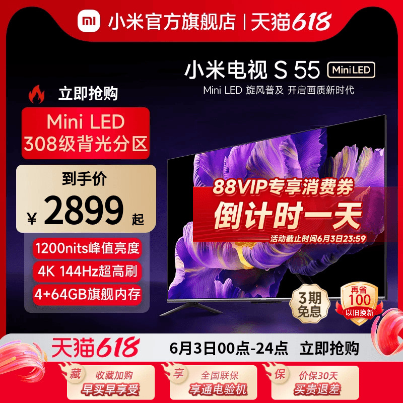 【新品】小米电视S 55 MiniLED 高阶分区 144Hz超高刷平板电视