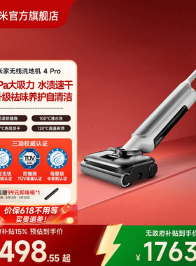 米家无线洗地机4Pro/4Max/4躺平双贴边防缠绕小米官方旗舰店