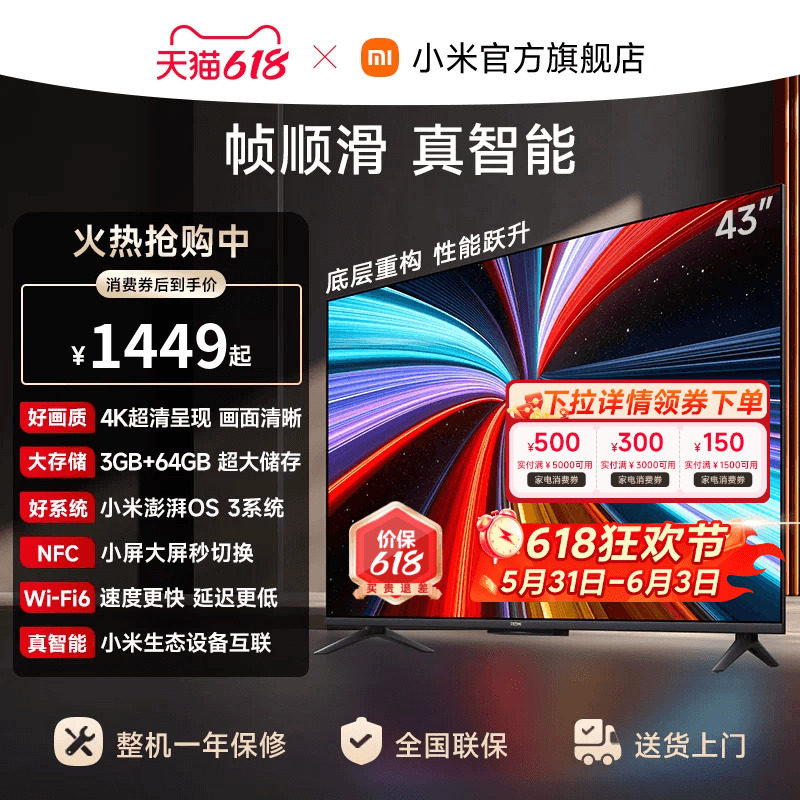 【大存储升级款】小米REDMI电视机A Pro43英寸 3+64GB 4K高清护眼