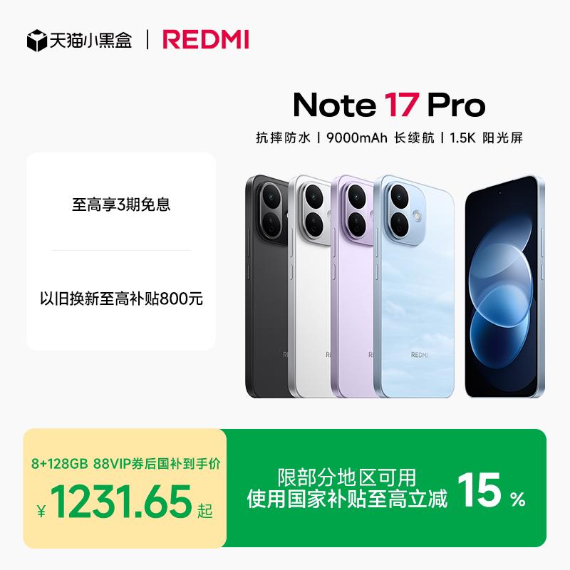 REDMI Note 17 Pro手机红米note手机小米手机小米官方旗舰店官网新品小米note17pro