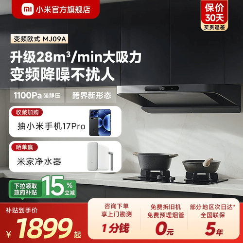 [S10升级款]小米米家智能抽油烟机3变频欧式厨房变频大吸力吸烟机