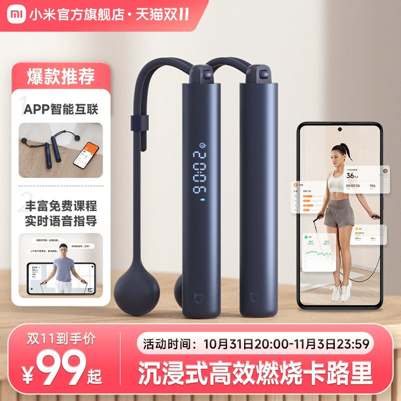 小米米家智能跳绳无绳蓝牙计数健身减肥减脂运动燃脂器负重计数高性价比高么？