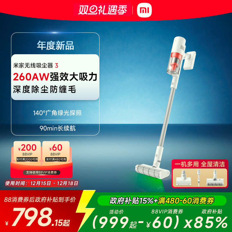 【国家补贴15%】小米米家无线吸尘器3家用大吸力手持吸拖一体除螨