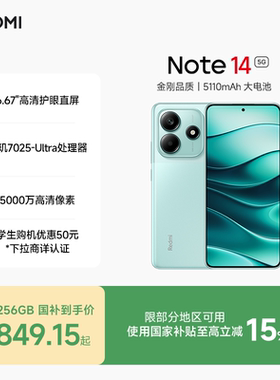 Redmi Note 14 5G手机红米note手机小米手机小米官方旗舰店官网新品小米note14