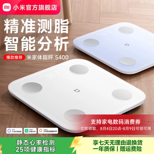 小米官方旗舰店米家体脂秤体重秤电子秤减肥专用智能精准体重家用减脂体脂称体重称称重人体健身七夕礼物正品