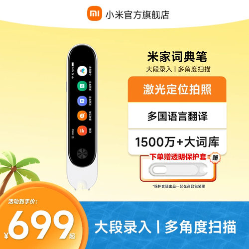 小米米家词典笔办公学生英语学习