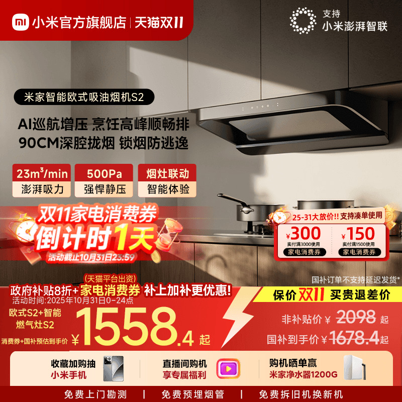 小米米家智能欧式S2家用厨房抽油烟机燃气灶套装官方旗舰店正品