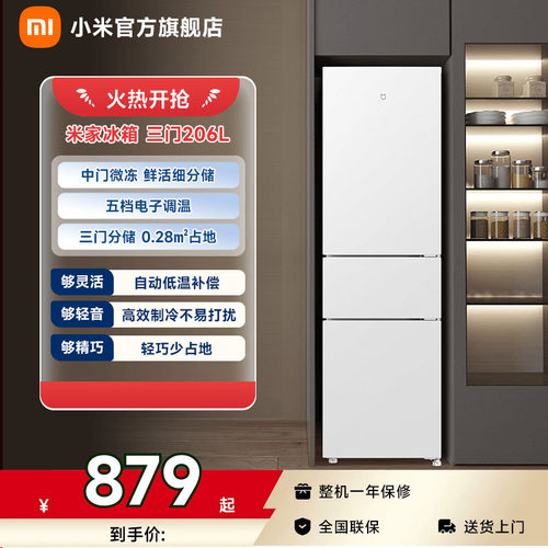 小米米家206L小冰箱三门二级能效冷冻冷藏家用小型官方旗舰店正品