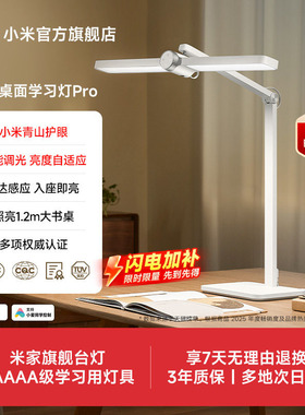 小米官旗米家桌面学习灯Pro护眼台灯专用儿童学生书桌阅读5A认证