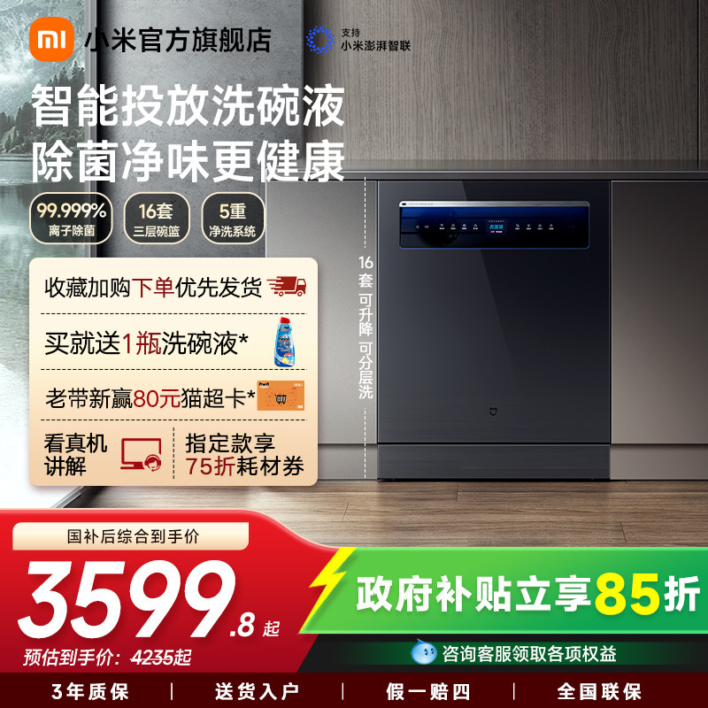小米官旗米家洗碗机嵌入式厨房家用消毒一体热风烘干全自动16套P1
