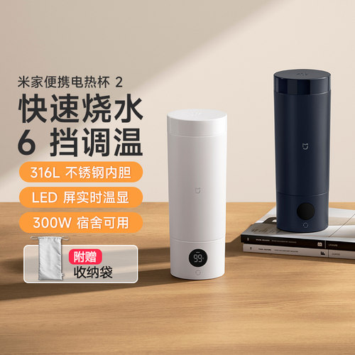 小米米家便携电热杯小型烧水壶