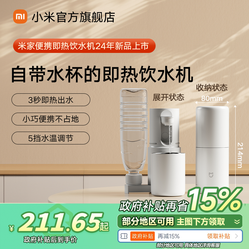 小米米家便携式即热式饮水机家用小型桌面台式直饮净水电热杯两用