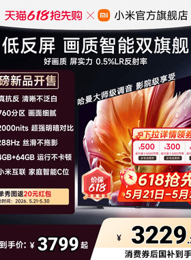 【发布会旗舰新品】小米电视机S MiniLED65英寸低反屏288Hz超高刷