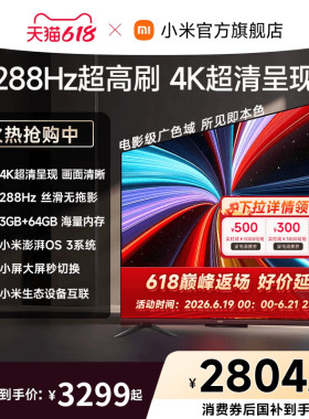 【大存储升级款】小米REDMI电视机A Pro75英寸 288Hz超高刷4K高清