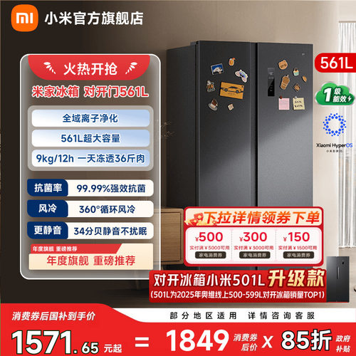 【大容积561L】小米冰箱对开门