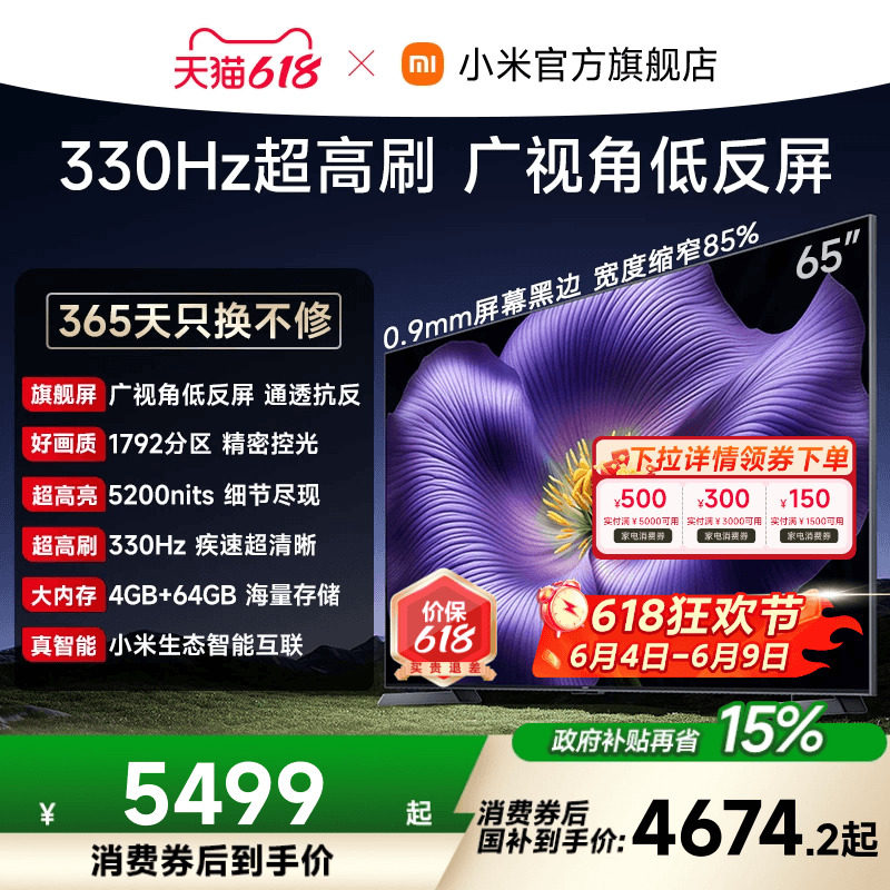 【4.35mm超窄边框】小米电视机S Pro MiniLED 65英寸2026款低反屏