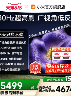 【4.35mm超窄边框】小米电视机S Pro MiniLED 65英寸2026款低反屏