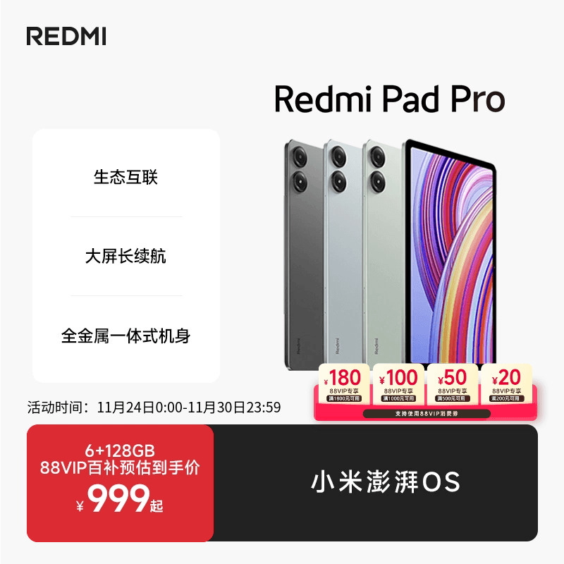 RedmiPadPro平板电脑