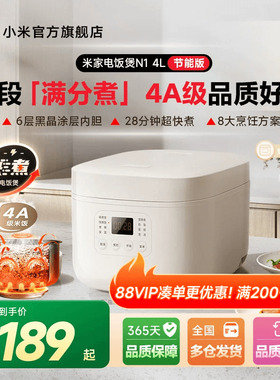 小米官方旗舰店米家电饭煲N1 4L节能版家用5-8人煮饭电饭锅