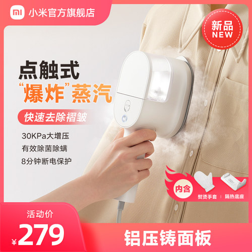 小米米家手持蒸汽熨烫机挂烫平烫