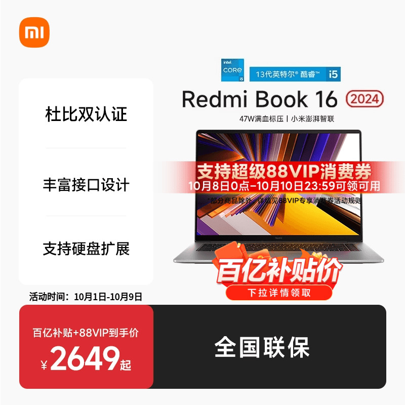 RedmiBook16英特尔酷睿笔记本
