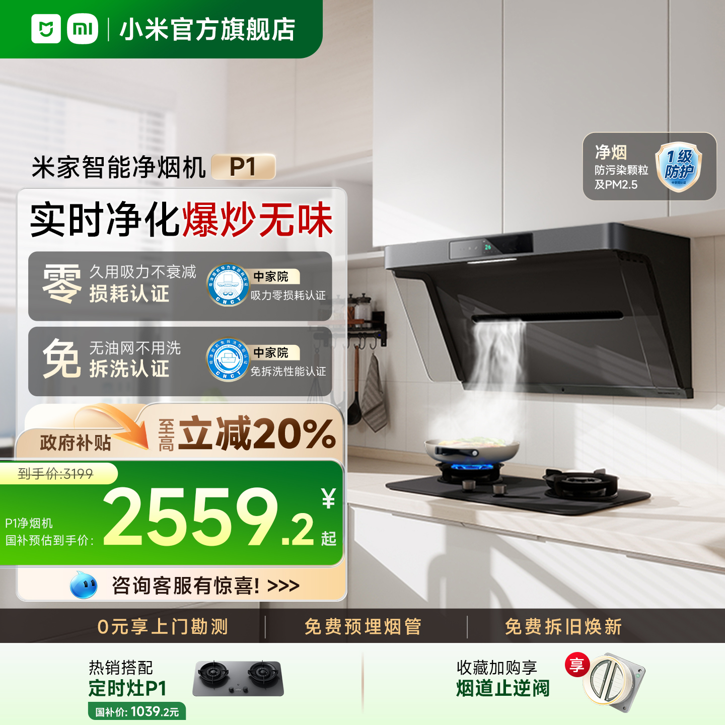 小米官方米家智能净烟机P1家用开放式厨房大吸力变频侧吸抽油烟机